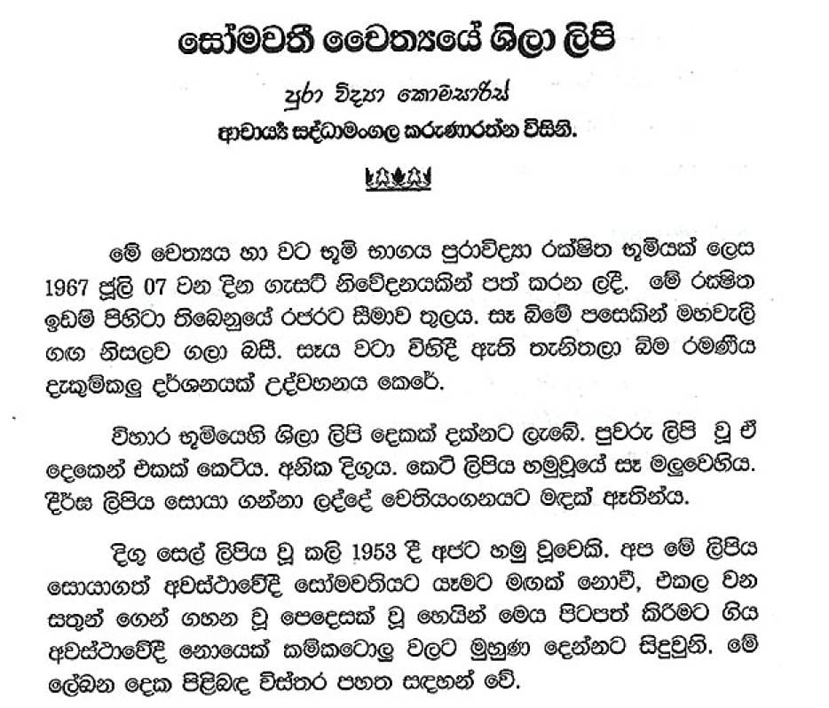 somawtiya somawtiya